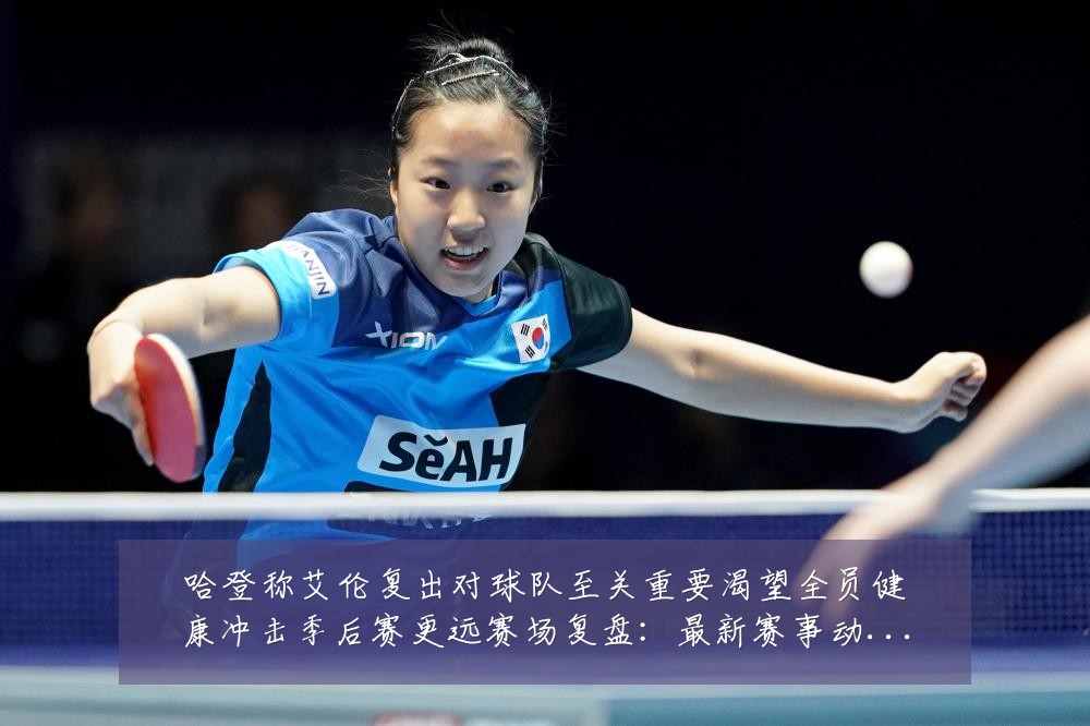 哈登称艾伦复出对球队至关重要渴望全员健康冲击季后赛更远赛场复盘：最新赛事动态与深度分析
